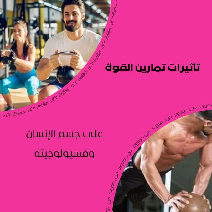 تمارين القوة